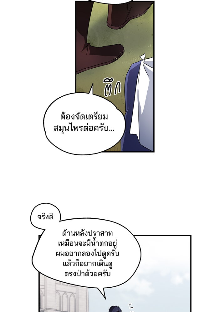 ยามสุริยันสิ้นแสง - หน้า 55