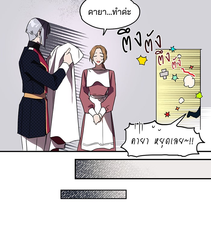 ยามสุริยันสิ้นแสง - หน้า 9
