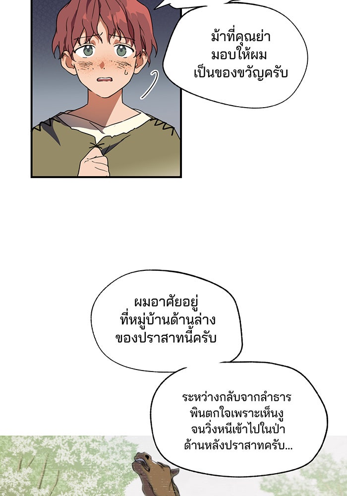 ยามสุริยันสิ้นแสง - หน้า 10