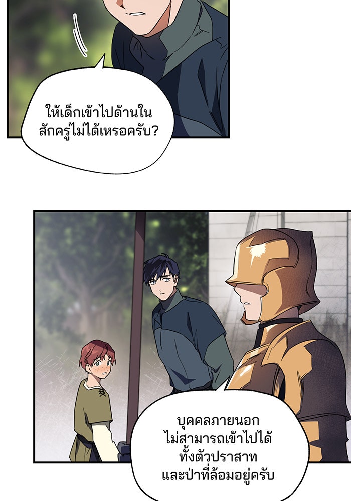 ยามสุริยันสิ้นแสง - หน้า 12