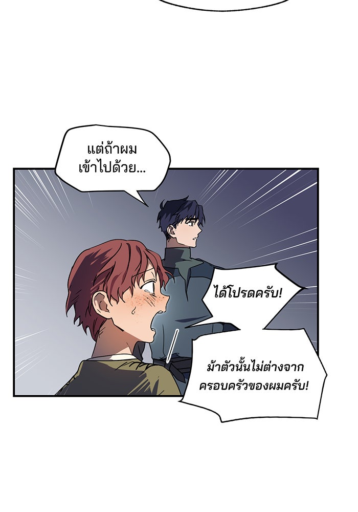 ยามสุริยันสิ้นแสง - หน้า 13