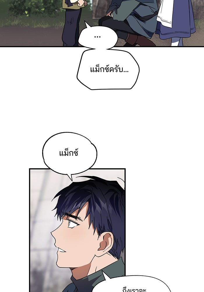 ยามสุริยันสิ้นแสง - หน้า 18