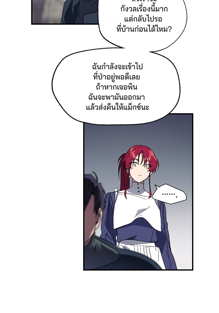 ยามสุริยันสิ้นแสง - หน้า 19