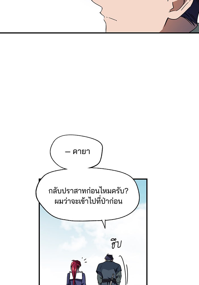ยามสุริยันสิ้นแสง - หน้า 23