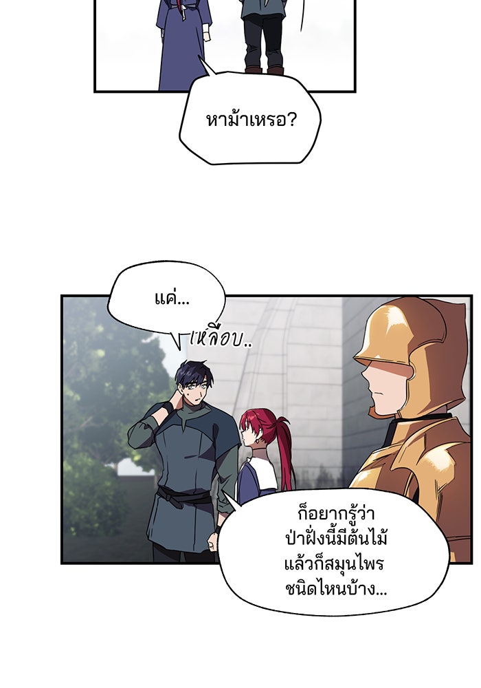ยามสุริยันสิ้นแสง - หน้า 24