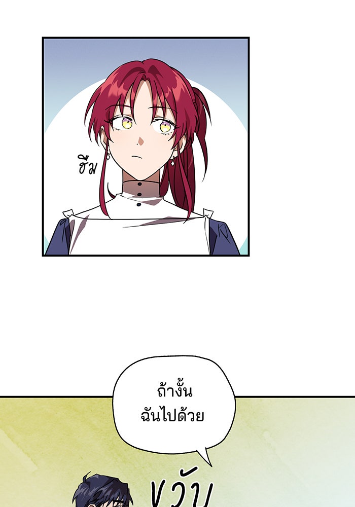 ยามสุริยันสิ้นแสง - หน้า 25