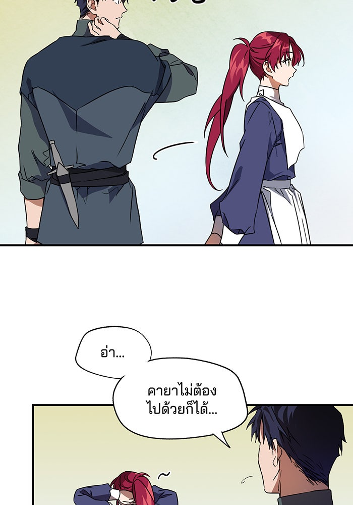 ยามสุริยันสิ้นแสง - หน้า 26