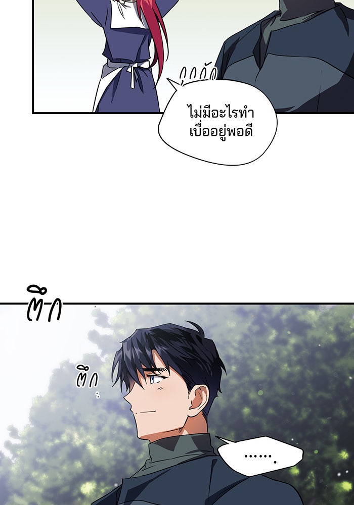 ยามสุริยันสิ้นแสง - หน้า 27