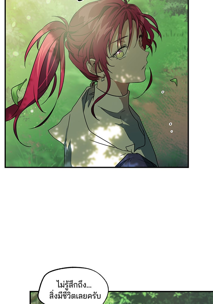 ยามสุริยันสิ้นแสง - หน้า 33