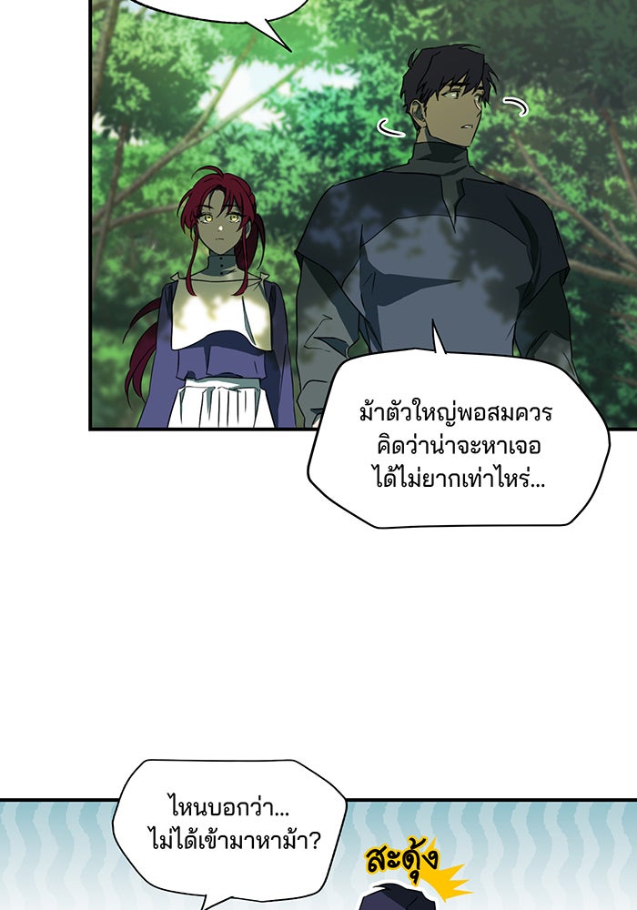 ยามสุริยันสิ้นแสง - หน้า 34