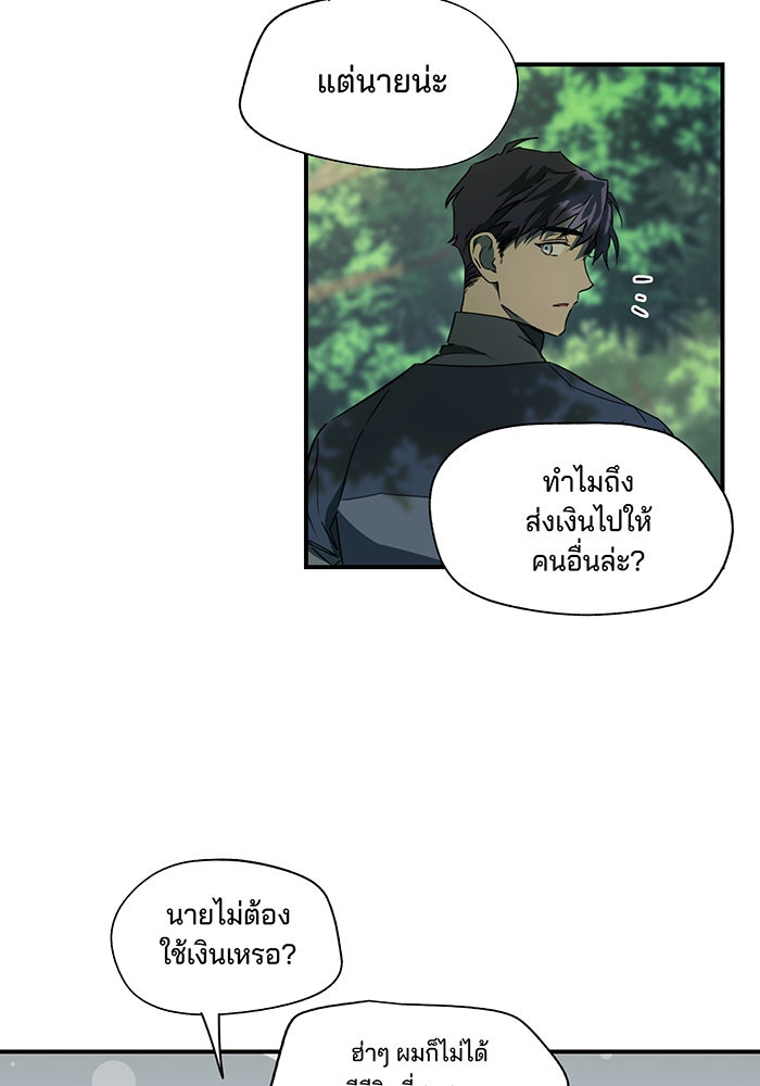 ยามสุริยันสิ้นแสง - หน้า 36