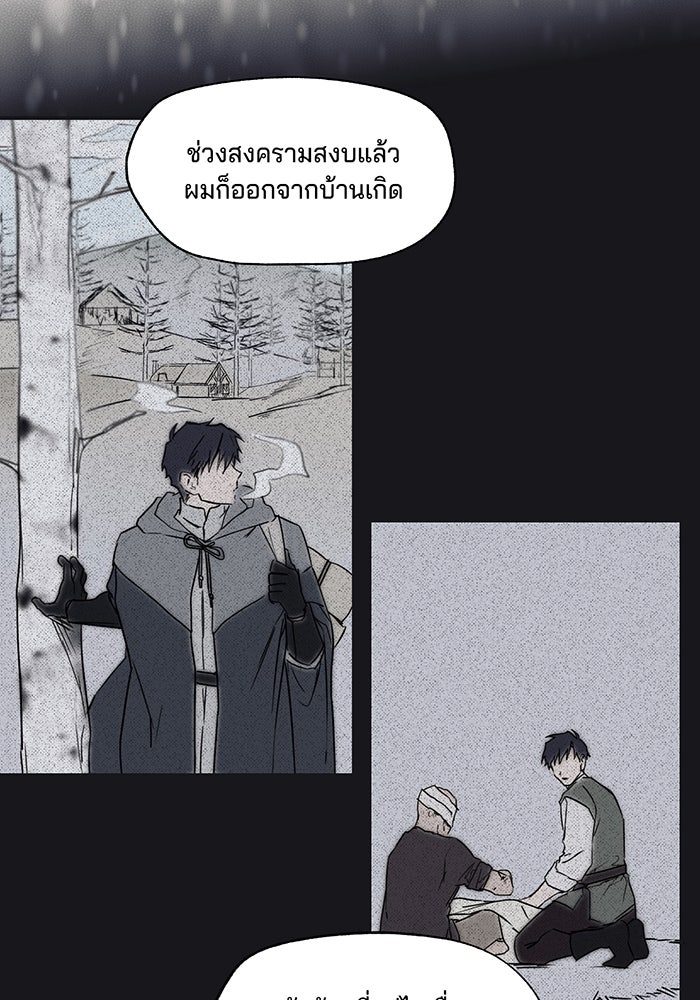 ยามสุริยันสิ้นแสง - หน้า 39