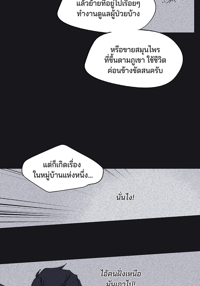 ยามสุริยันสิ้นแสง - หน้า 40