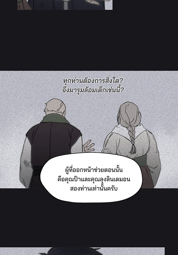 ยามสุริยันสิ้นแสง - หน้า 42