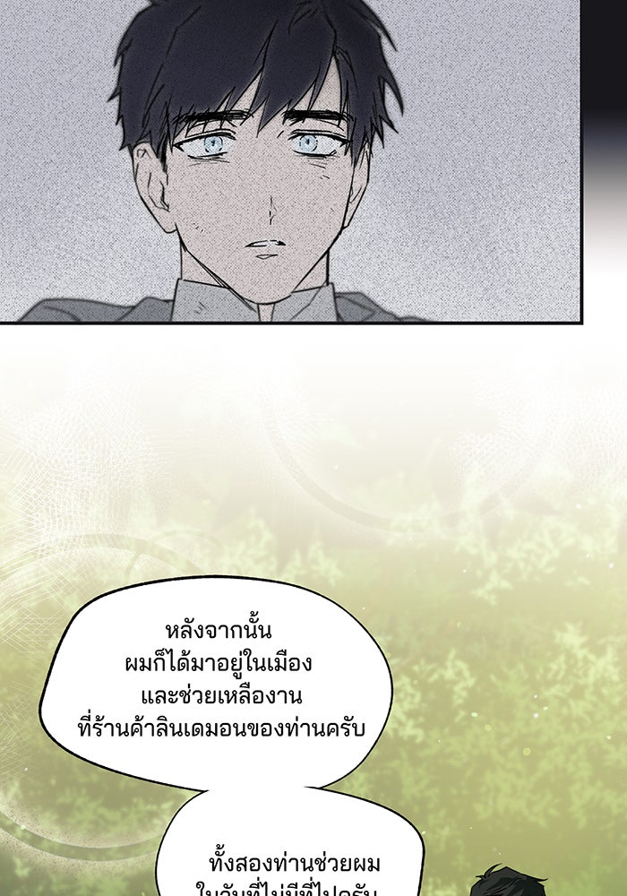 ยามสุริยันสิ้นแสง - หน้า 43