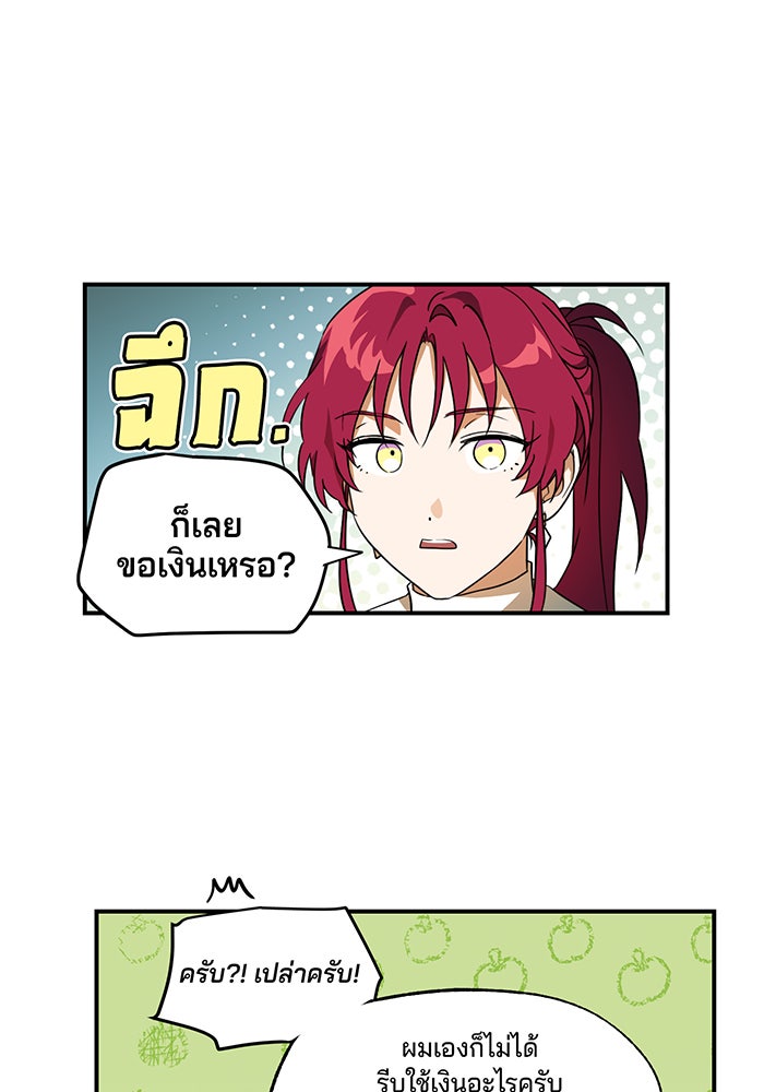 ยามสุริยันสิ้นแสง - หน้า 45