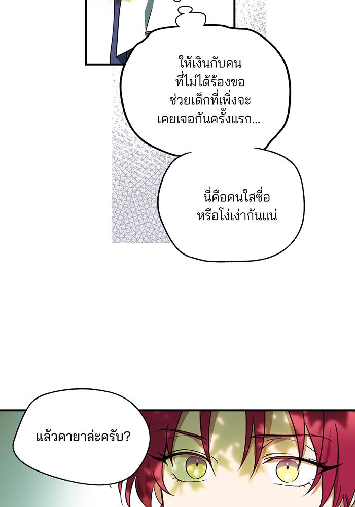 ยามสุริยันสิ้นแสง - หน้า 47