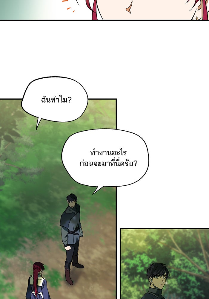 ยามสุริยันสิ้นแสง - หน้า 48