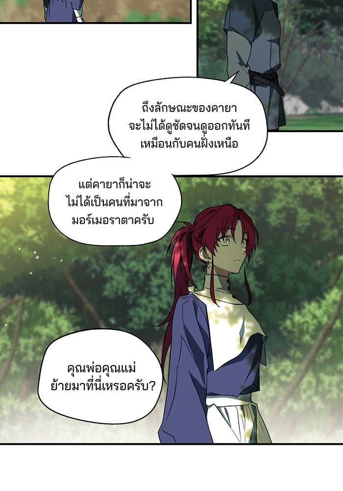 ยามสุริยันสิ้นแสง - หน้า 49