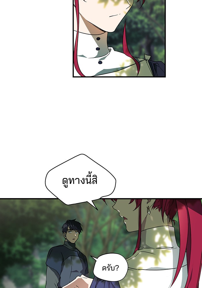 ยามสุริยันสิ้นแสง - หน้า 52