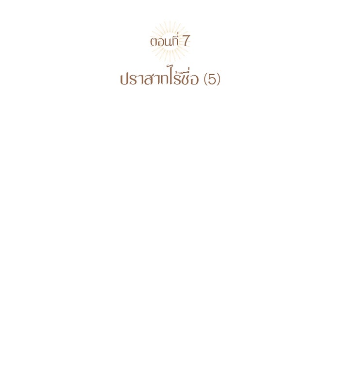 ยามสุริยันสิ้นแสง - หน้า 6