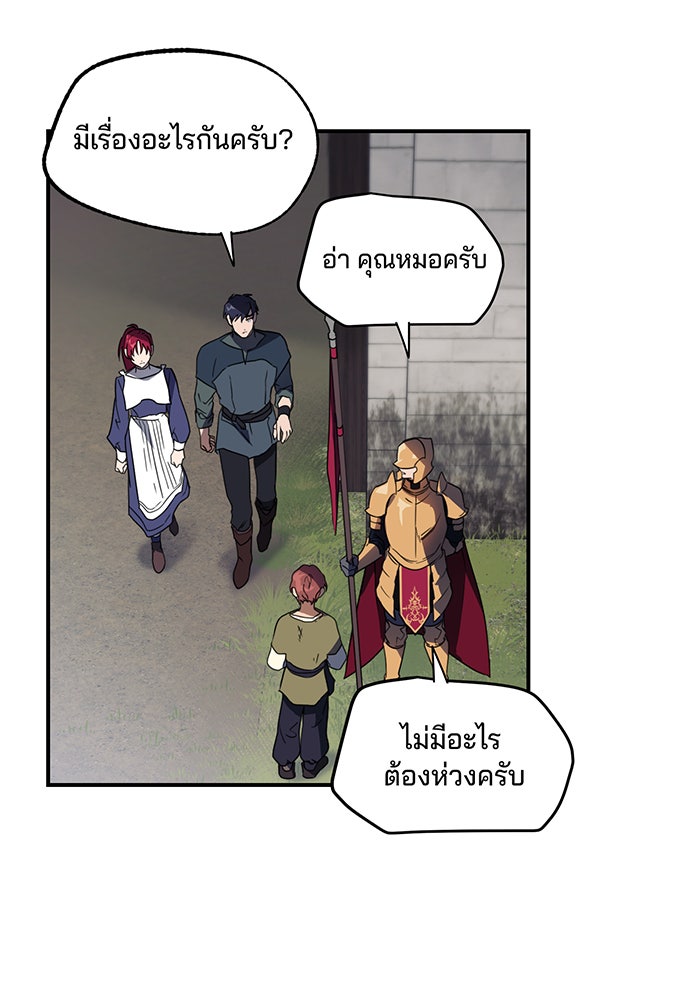 ยามสุริยันสิ้นแสง - หน้า 8