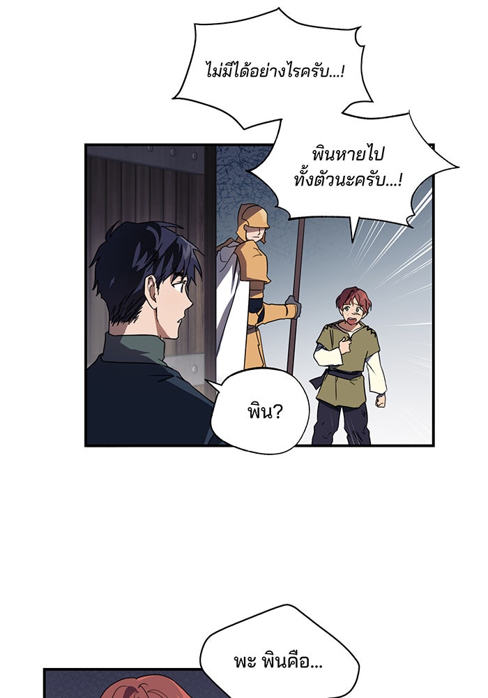 ยามสุริยันสิ้นแสง - หน้า 9