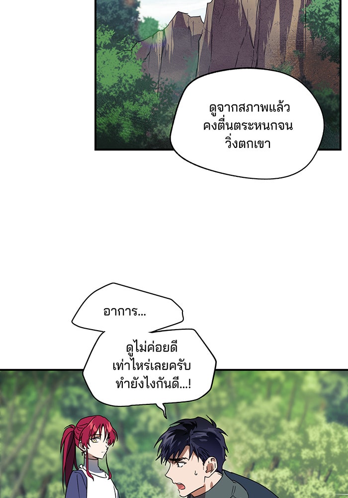 ยามสุริยันสิ้นแสง - หน้า 15