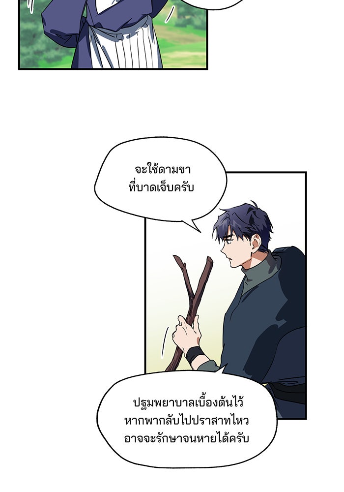 ยามสุริยันสิ้นแสง - หน้า 22