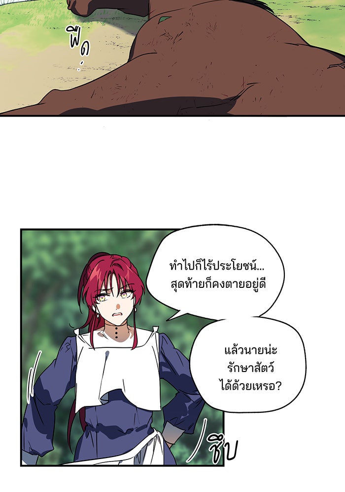 ยามสุริยันสิ้นแสง - หน้า 24