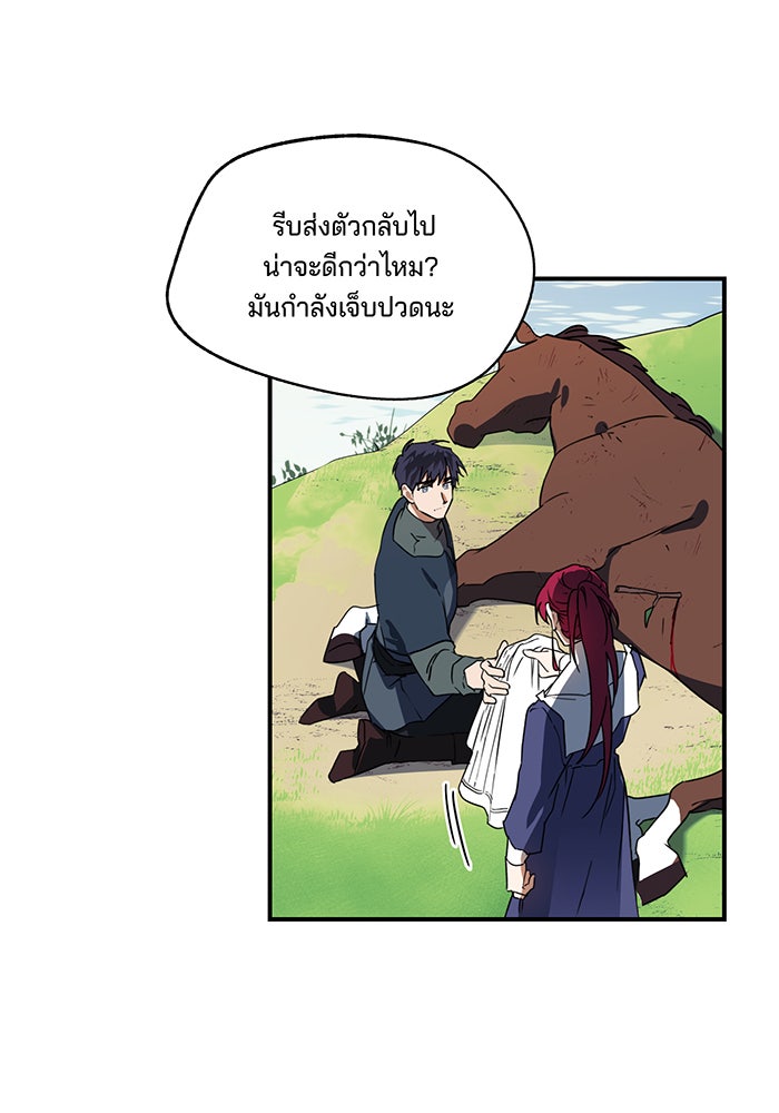 ยามสุริยันสิ้นแสง - หน้า 25
