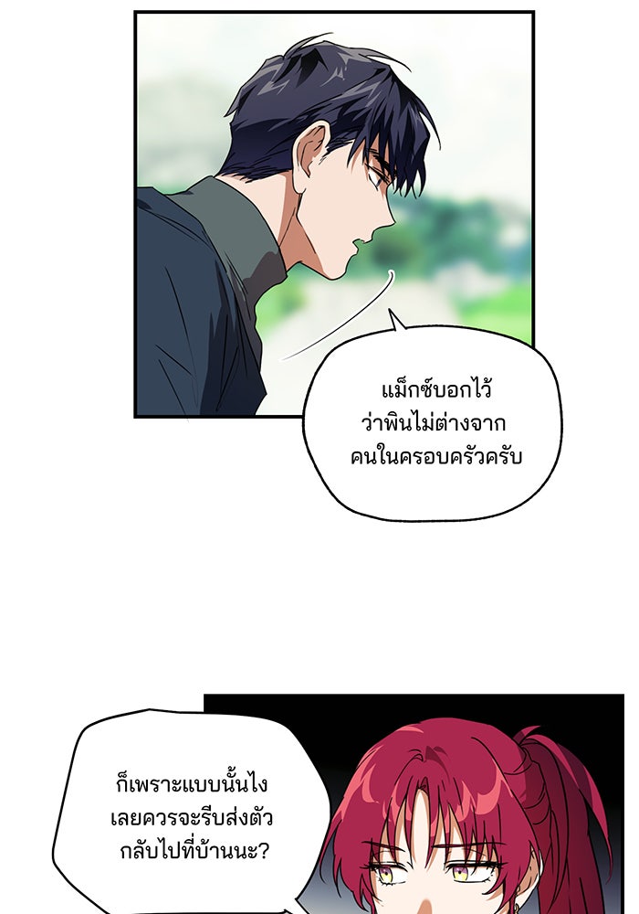 ยามสุริยันสิ้นแสง - หน้า 26
