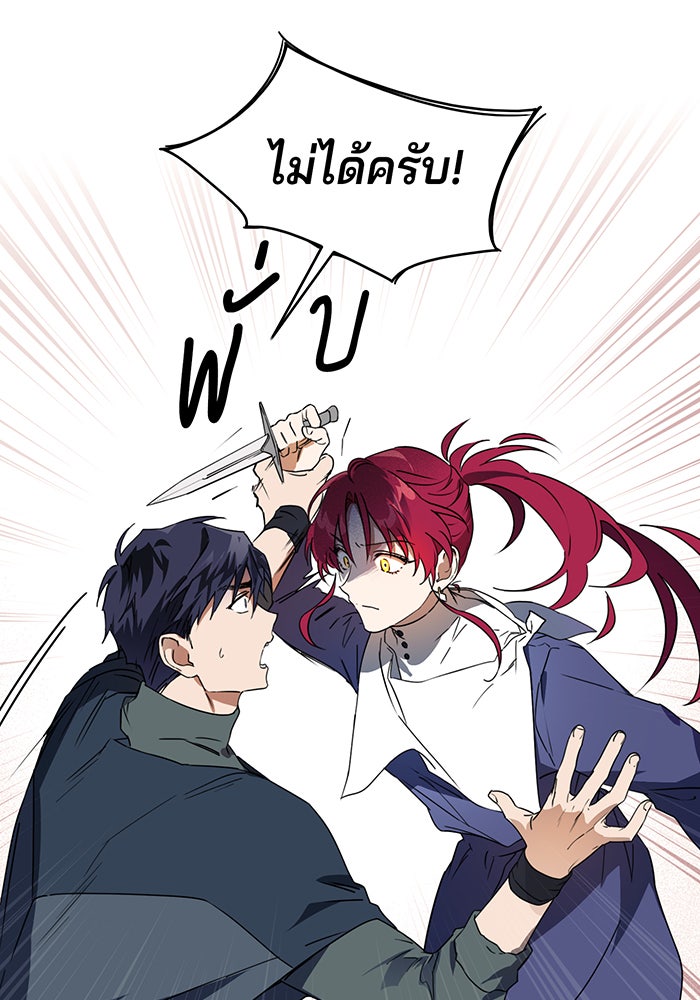 ยามสุริยันสิ้นแสง - หน้า 44