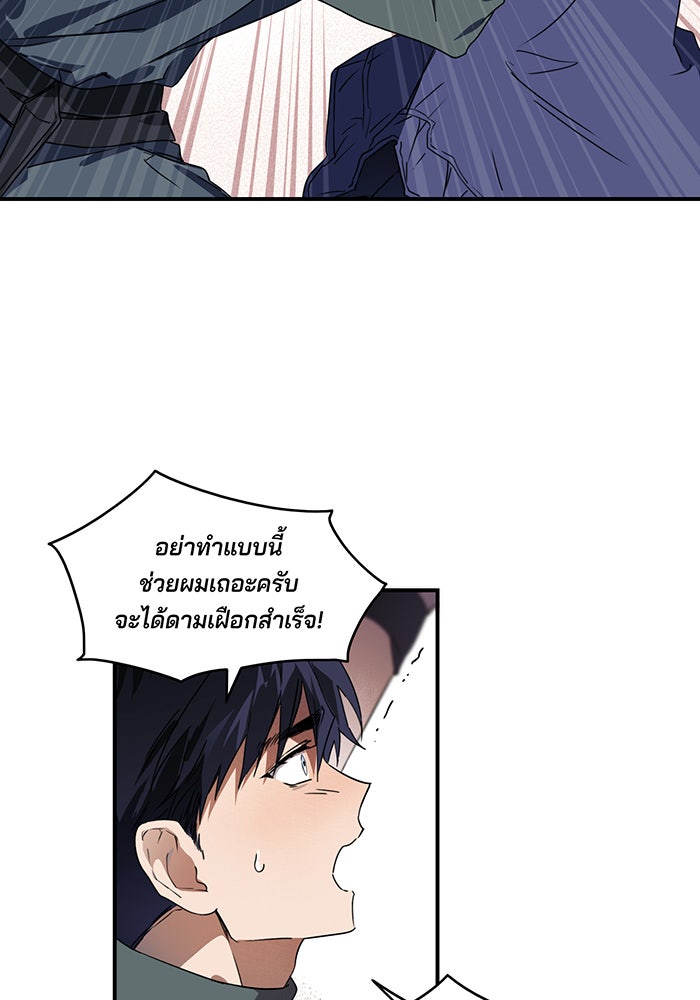 ยามสุริยันสิ้นแสง - หน้า 45