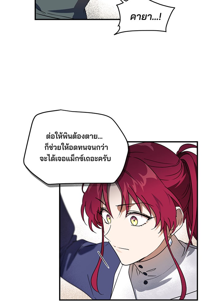 ยามสุริยันสิ้นแสง - หน้า 46