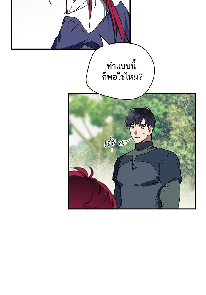 ยามสุริยันสิ้นแสง - หน้า 54