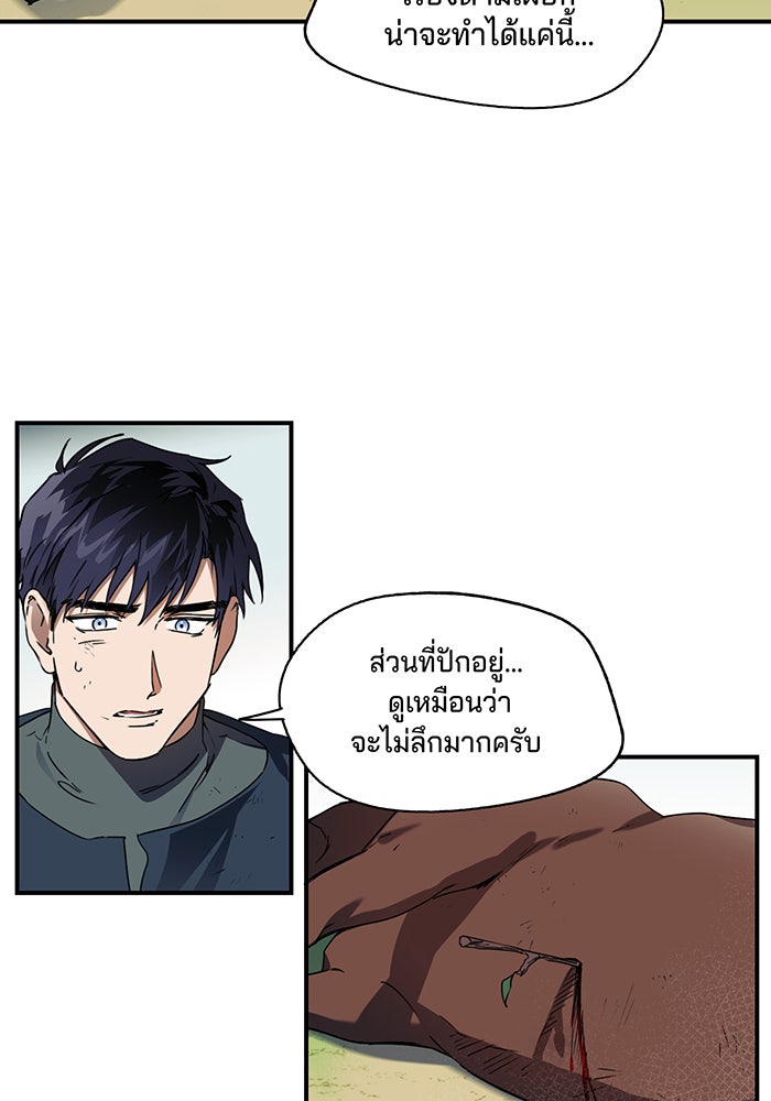 ยามสุริยันสิ้นแสง - หน้า 58