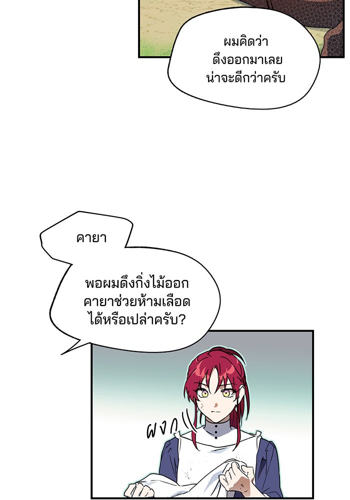 ยามสุริยันสิ้นแสง - หน้า 59