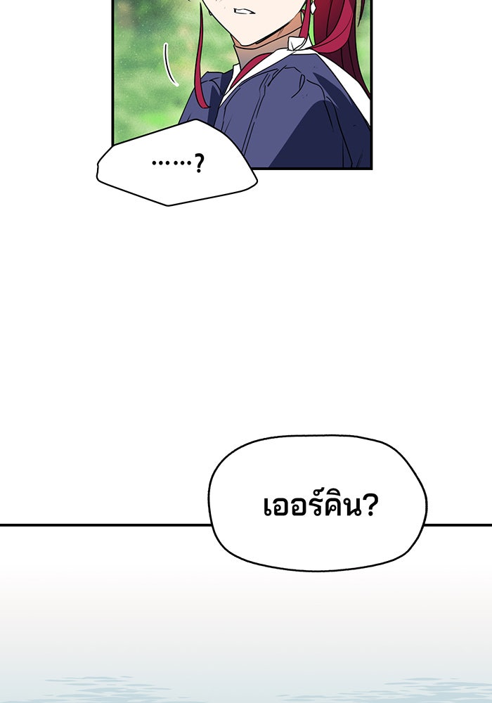 ยามสุริยันสิ้นแสง - หน้า 70