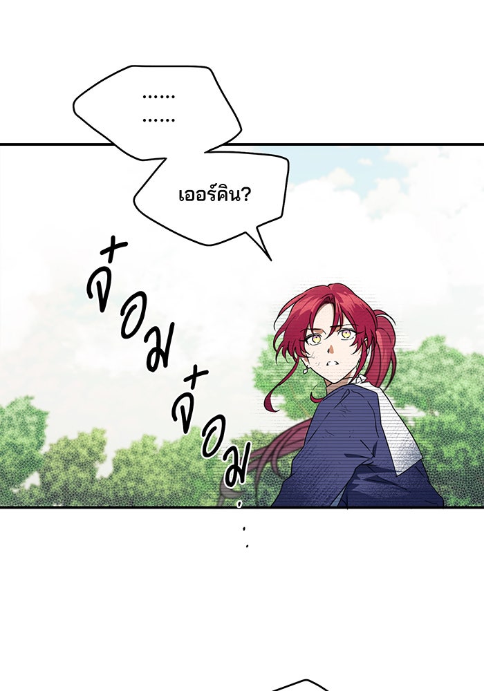 ยามสุริยันสิ้นแสง - หน้า 11
