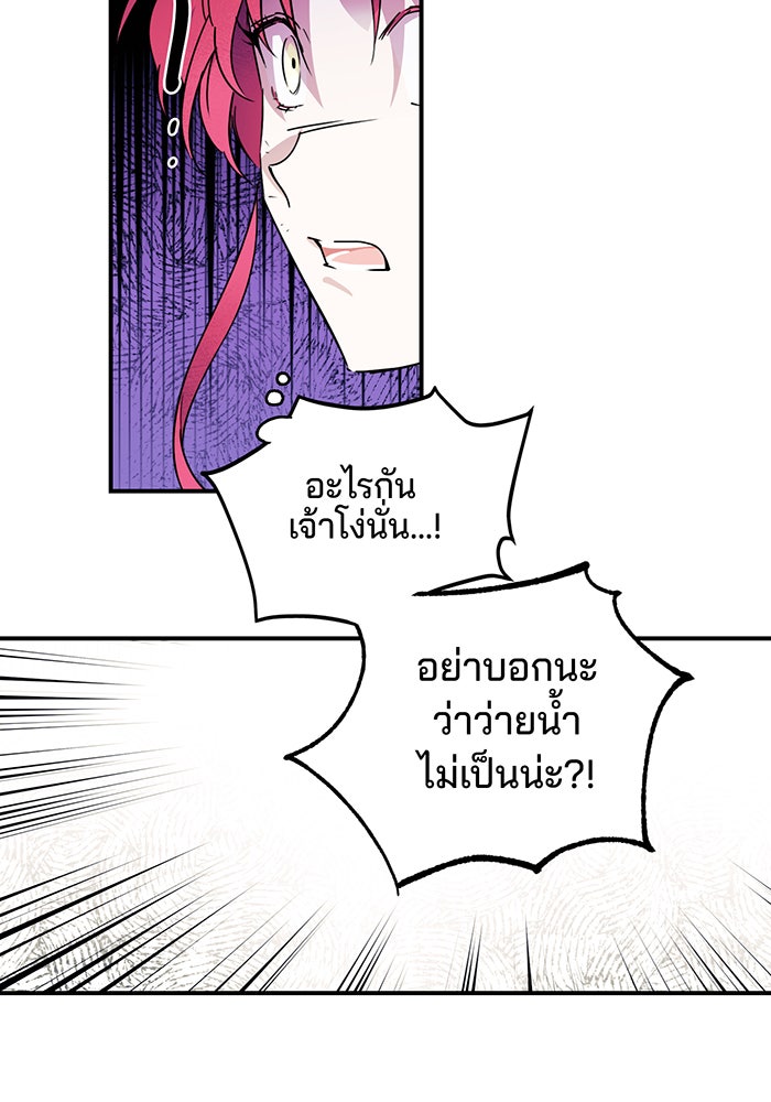 ยามสุริยันสิ้นแสง - หน้า 17