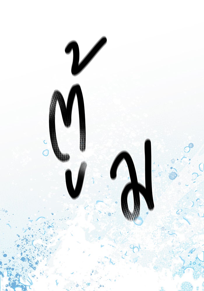 ยามสุริยันสิ้นแสง - หน้า 21