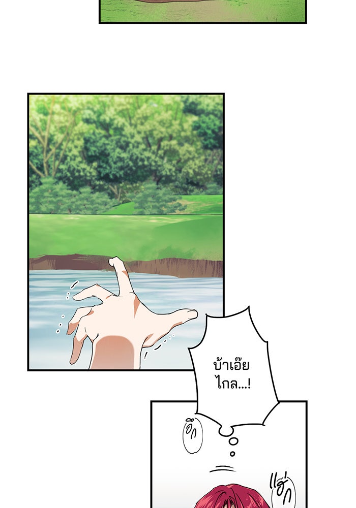 ยามสุริยันสิ้นแสง - หน้า 33