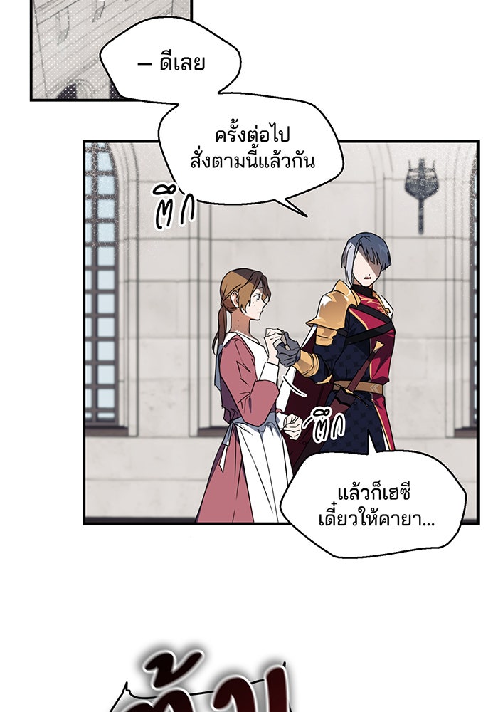 ยามสุริยันสิ้นแสง - หน้า 39