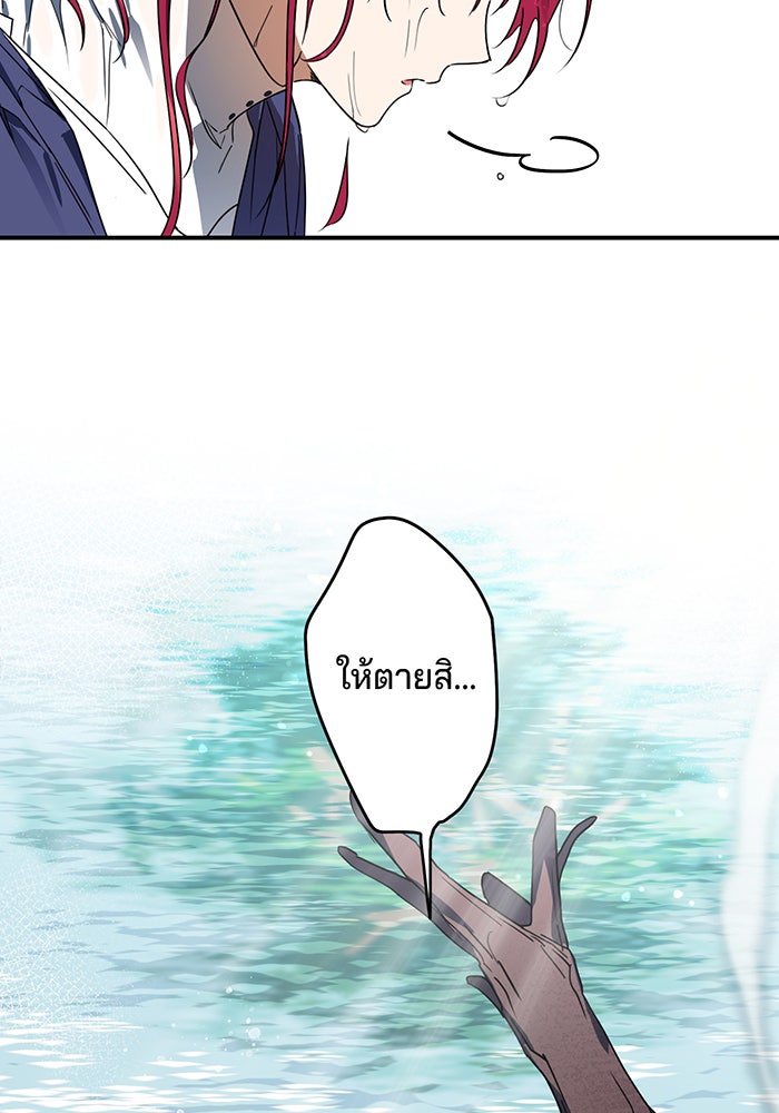 ยามสุริยันสิ้นแสง - หน้า 49