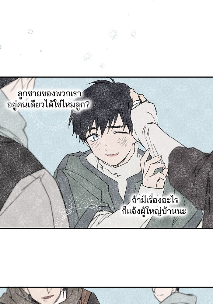 ยามสุริยันสิ้นแสง - หน้า 53