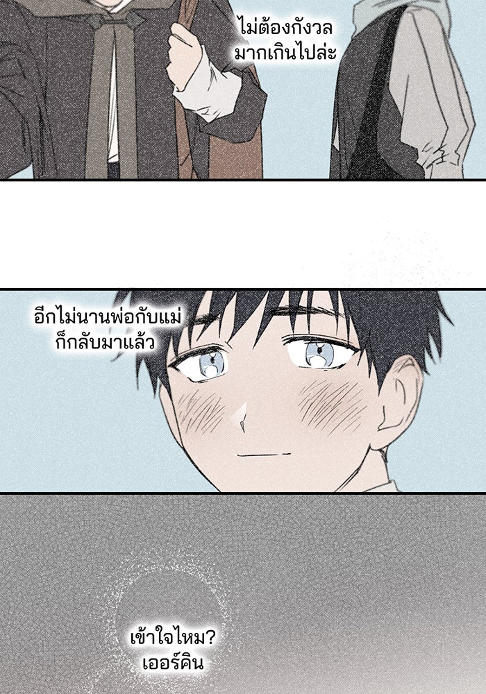 ยามสุริยันสิ้นแสง - หน้า 54