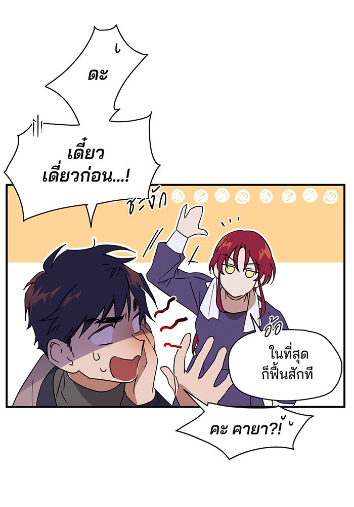 ยามสุริยันสิ้นแสง - หน้า 57