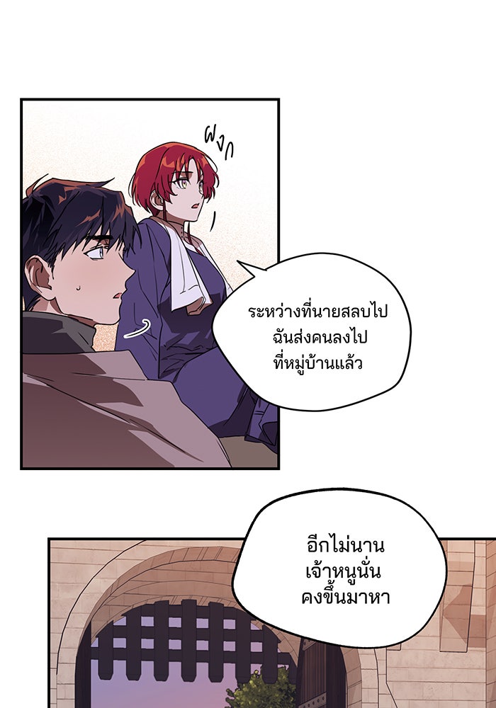 ยามสุริยันสิ้นแสง - หน้า 60