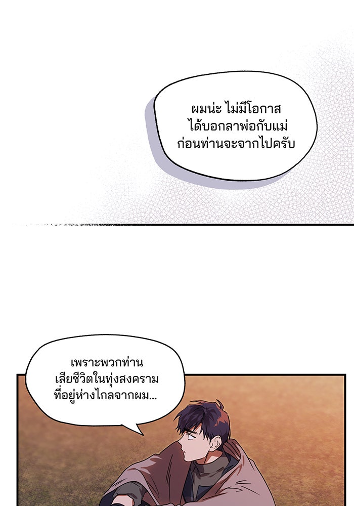 ยามสุริยันสิ้นแสง - หน้า 68